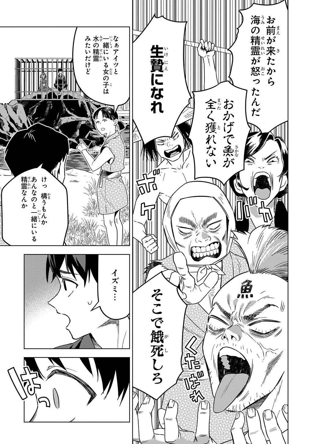 Munou to Yobareta Seirei Tarashi – Jitsuwa Inou de, Seirei Kaide wa Densetsuteki Hero Deshita - Chapter 23 - Page 3